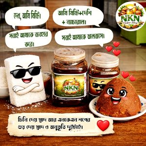 গুড়, খেজুর গুড়, খেজুর গুড়ের উপকারিতা, খাঁটি গুড়, বাংলার গুড়, বাংলার খাঁটি গুড় ,