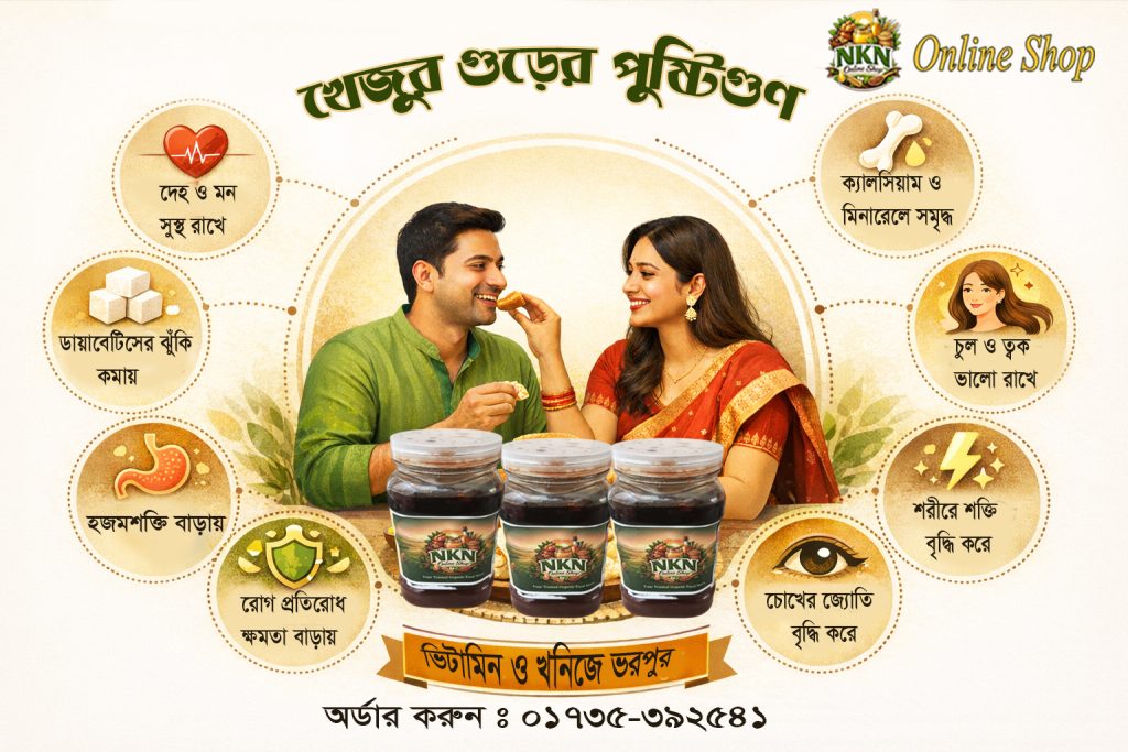 #খাঁটি_খেজুরের_গুড় #ঝলা_গুড় #পাটালি_গুড় #খেজুরের_রস #দেশি_গুড় #বাংলার_গুড় #khejurerpataligur #banglafood #deshifood #DatePalmJaggery #PureJaggery #traditionalfood #khejurgur Nkn online shop #khejurgurrajshahi #khejurerrosh #KhejurerJholaGur #KhatiGur #খেজুরগুড় #প্রাকৃতিকখাদ্য #স্বাস্থ্যটিপস #NaturalSweetener #HealthyLifestyle