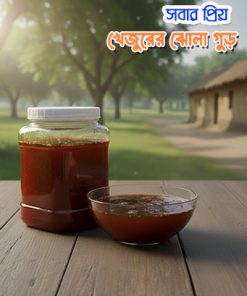 খেজুরের ঝোলা গুড় – বিশুদ্ধ ও স্বাস্থ্যকর!